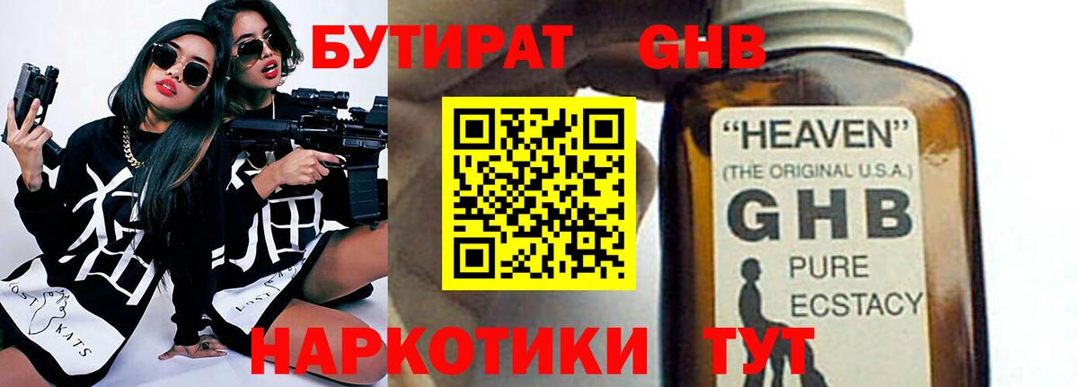 БУТИРАТ  Вход с VPN  Хасавюрт  Бутират бутандиол 