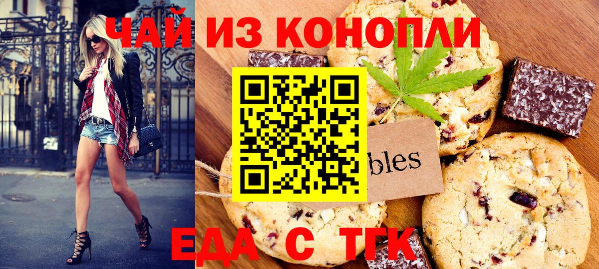 Хасавюрт  Печенье с ТГК марихуана  Вход с VPN 
