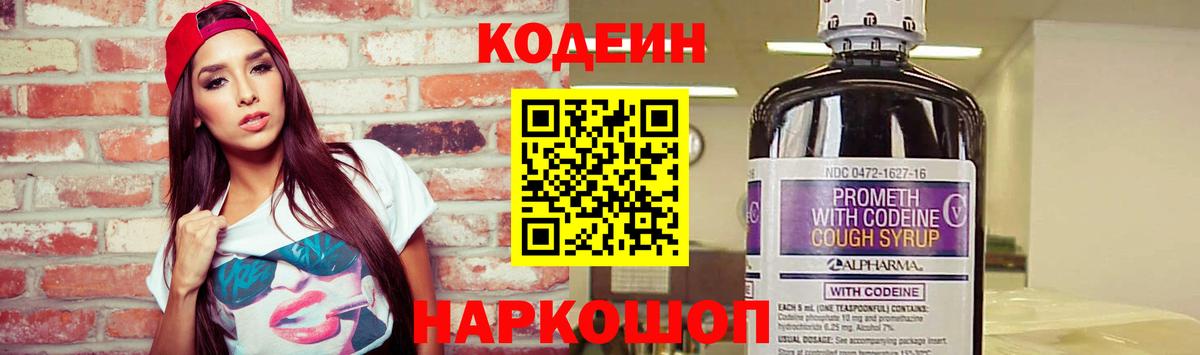 Codein Purple Drank  наркотики  Кодеиновый сироп Lean Purple Drank  Хасавюрт  Вход с VPN 