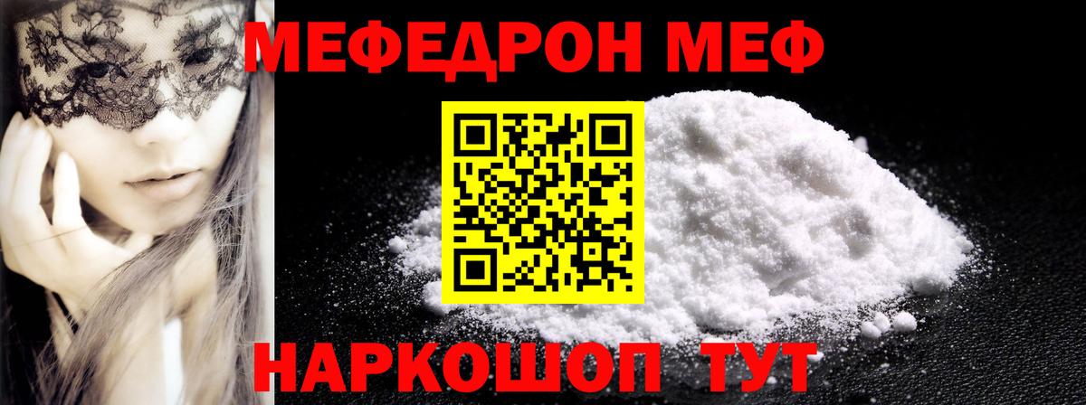 МЕФ VHQ  МЕФ  МЯУ-МЯУ  Вход с VPN  Хасавюрт  Мефедрон кристаллы 