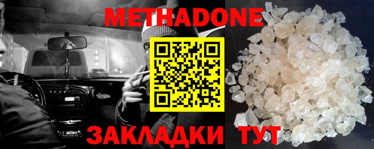 Метадон кристалл  МЕТАДОН белоснежный  Хасавюрт  Вход с VPN 